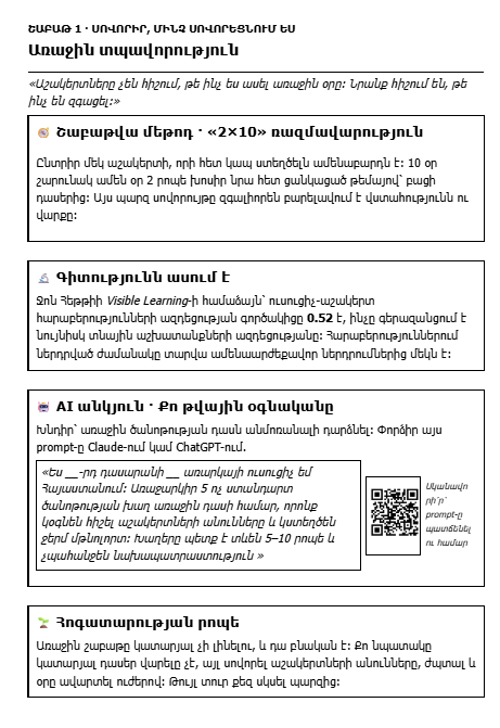 Առաջին տպավորություն · AI անկյուն