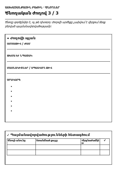 Ծնողական ժողովներ